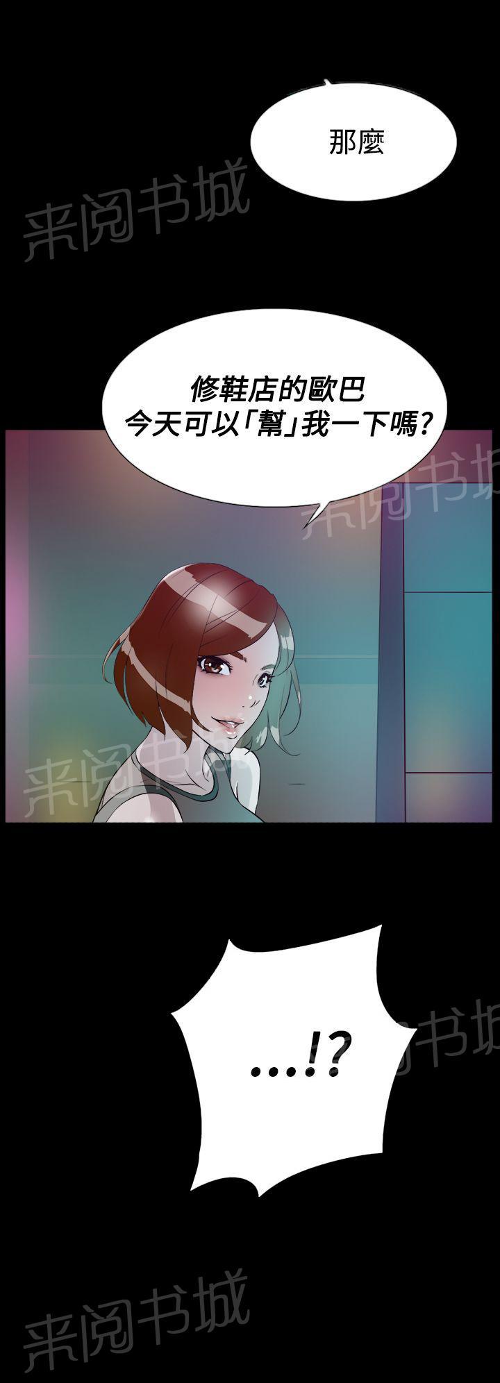 《都市鞋匠》漫画最新章节第13话免费下拉式在线观看章节第【8】张图片