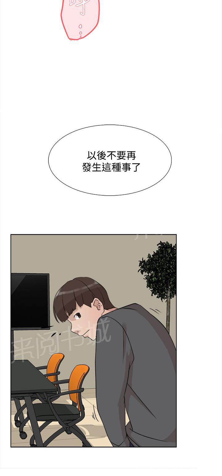 《都市鞋匠》漫画最新章节第20话免费下拉式在线观看章节第【5】张图片