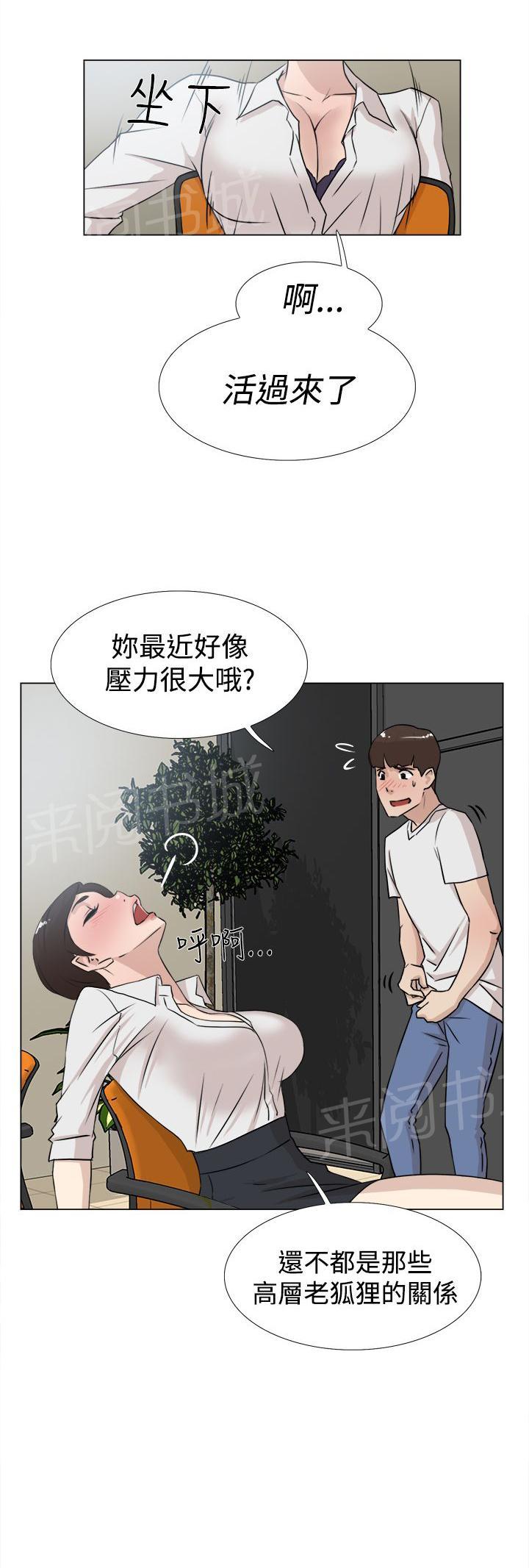 《都市鞋匠》漫画最新章节第31话免费下拉式在线观看章节第【3】张图片