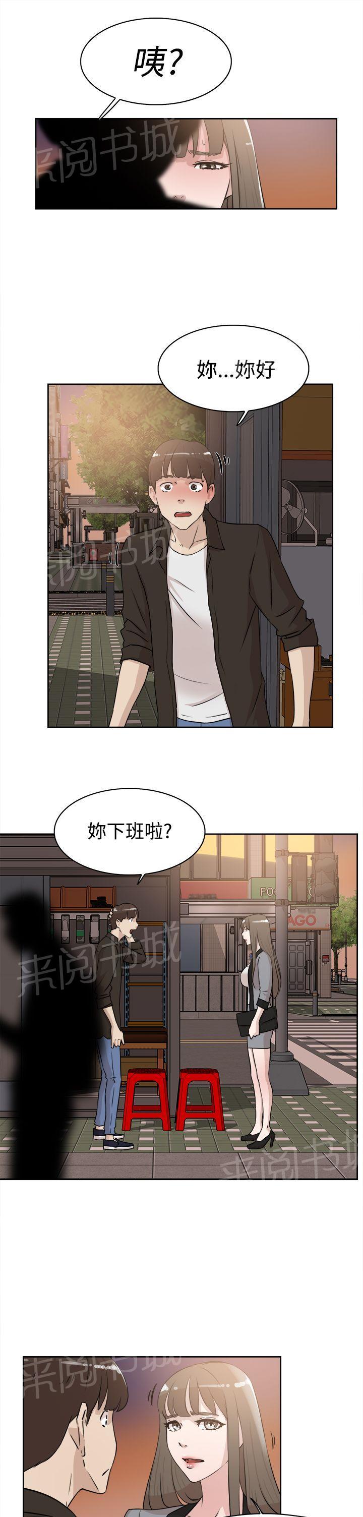 《都市鞋匠》漫画最新章节第33话免费下拉式在线观看章节第【11】张图片