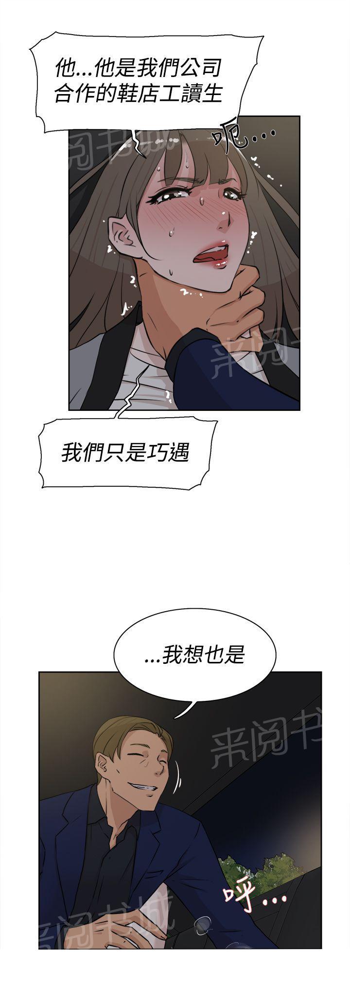 《都市鞋匠》漫画最新章节第34话免费下拉式在线观看章节第【21】张图片