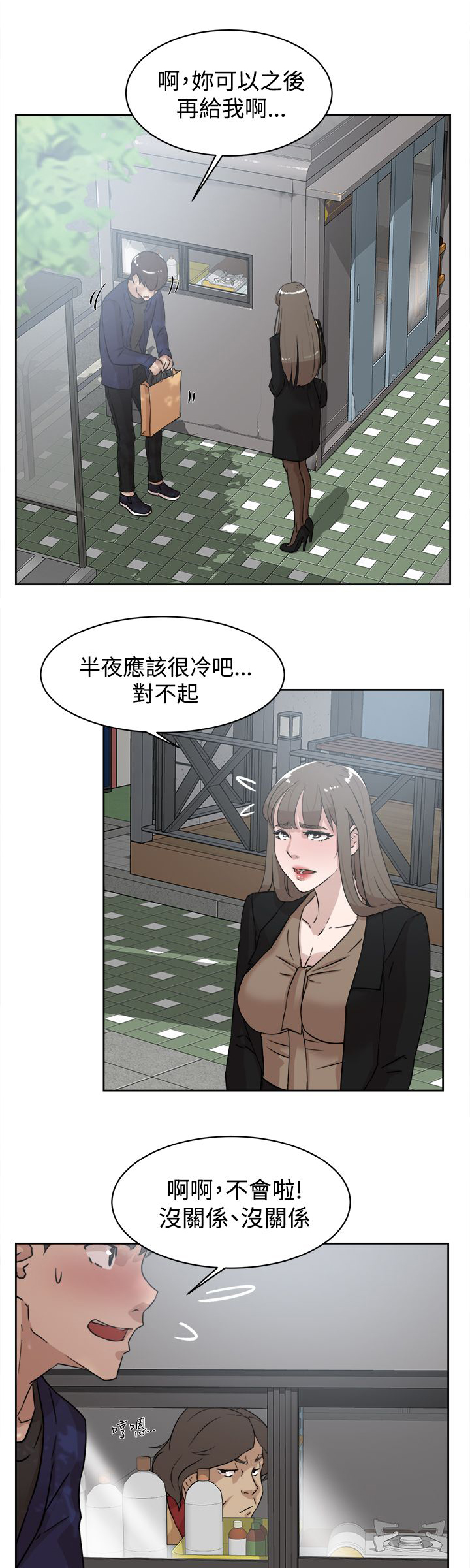 《都市鞋匠》漫画最新章节第46话免费下拉式在线观看章节第【6】张图片