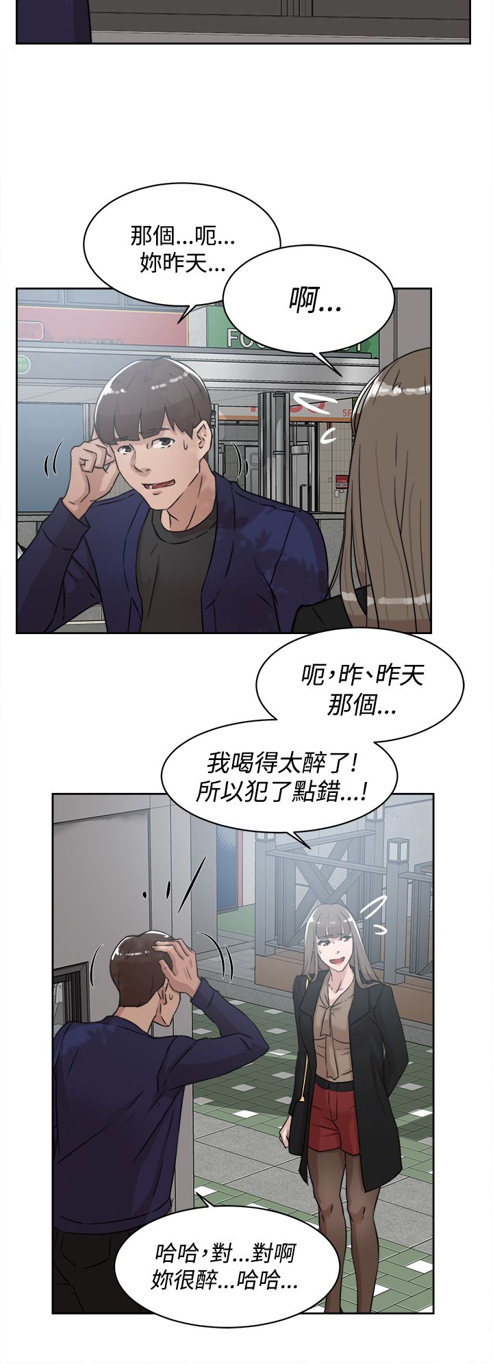 《都市鞋匠》漫画最新章节第46话免费下拉式在线观看章节第【5】张图片