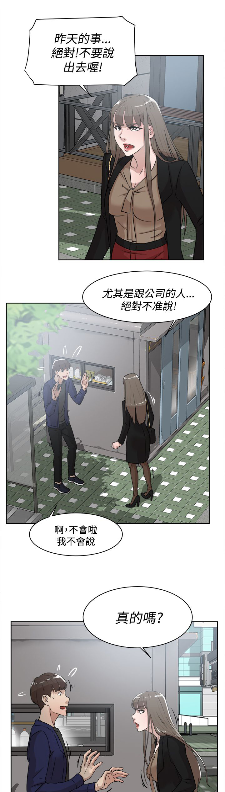 《都市鞋匠》漫画最新章节第46话免费下拉式在线观看章节第【4】张图片