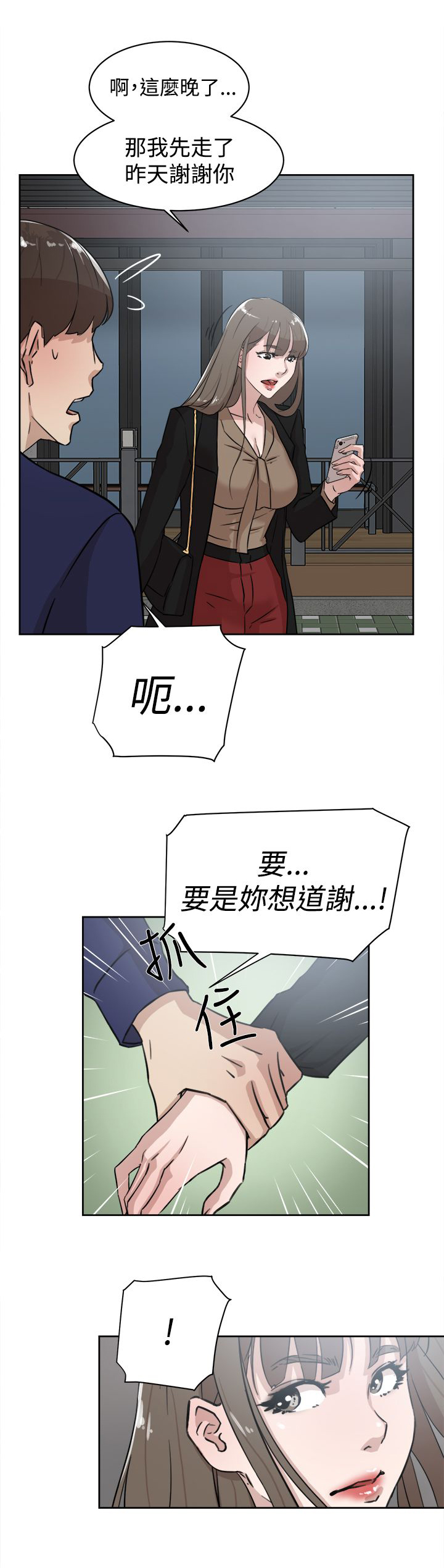 《都市鞋匠》漫画最新章节第46话免费下拉式在线观看章节第【2】张图片