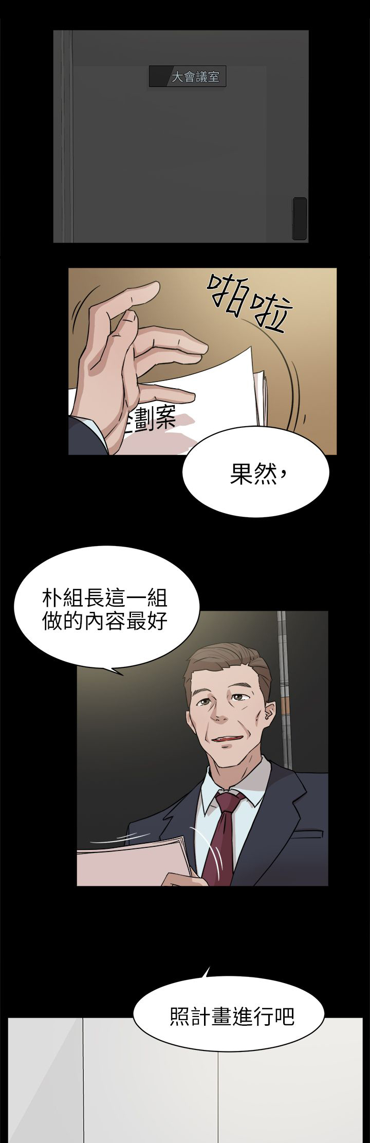 《都市鞋匠》漫画最新章节第49话免费下拉式在线观看章节第【13】张图片