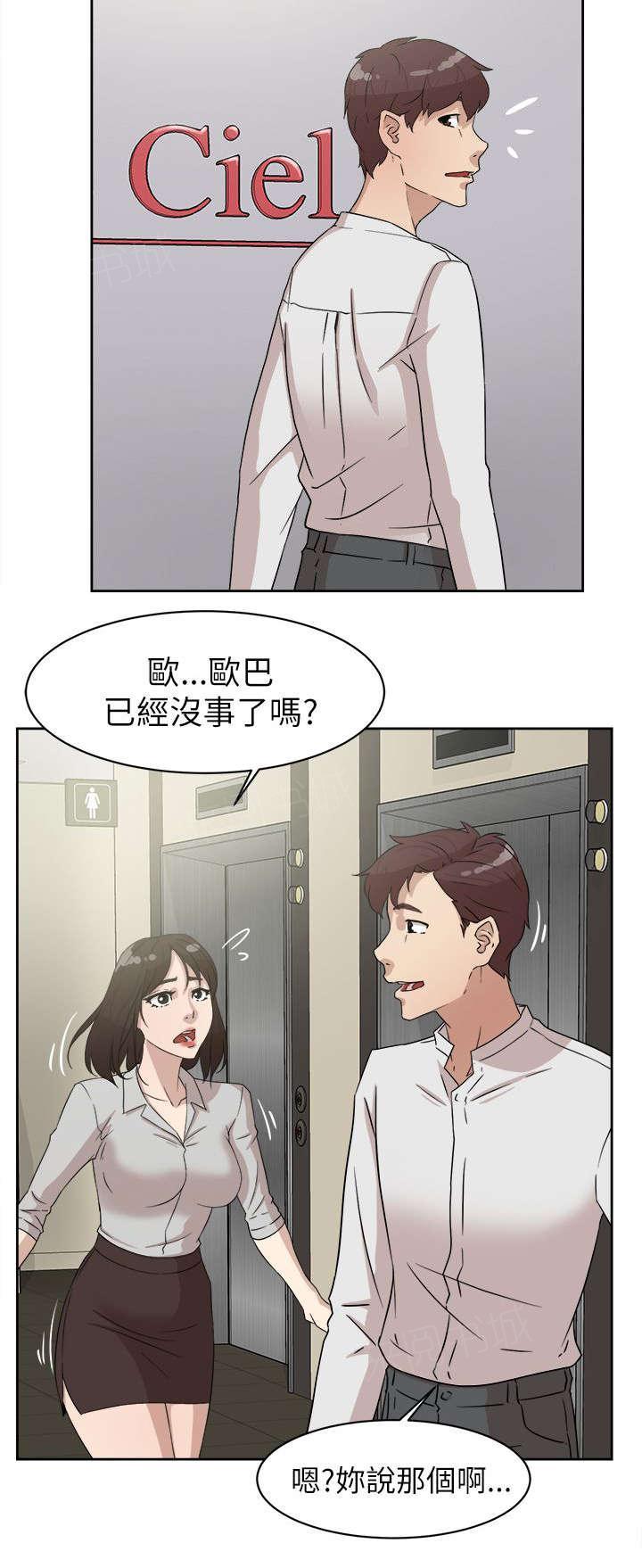 《都市鞋匠》漫画最新章节第53话免费下拉式在线观看章节第【13】张图片