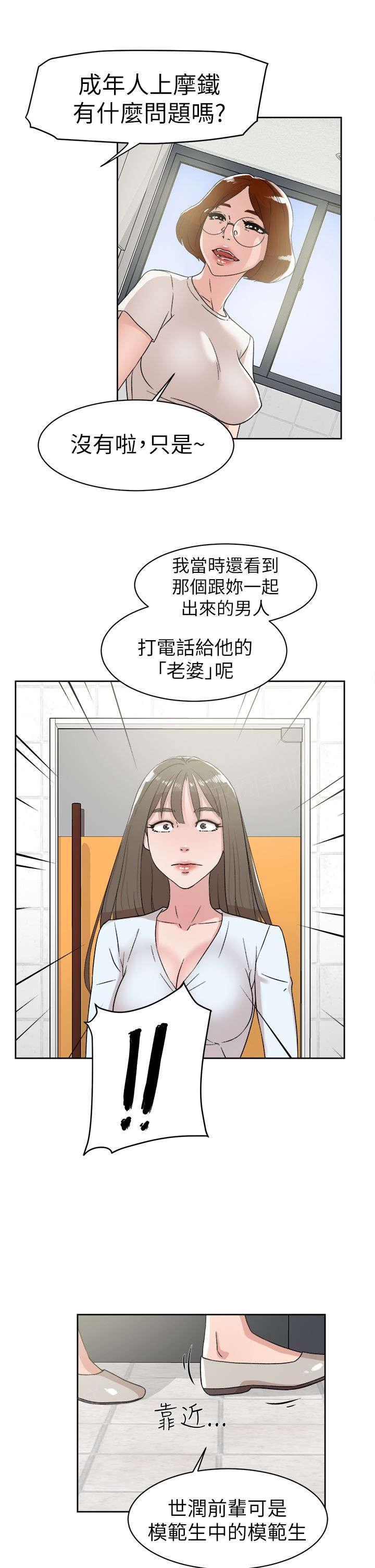 《都市鞋匠》漫画最新章节第56话免费下拉式在线观看章节第【7】张图片