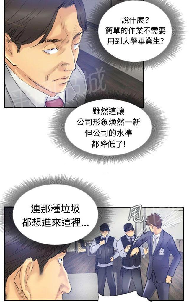 《冒牌会长》漫画最新章节第6话 柳暗花明免费下拉式在线观看章节第【33】张图片