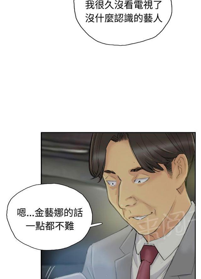 《冒牌会长》漫画最新章节第6话 柳暗花明免费下拉式在线观看章节第【12】张图片