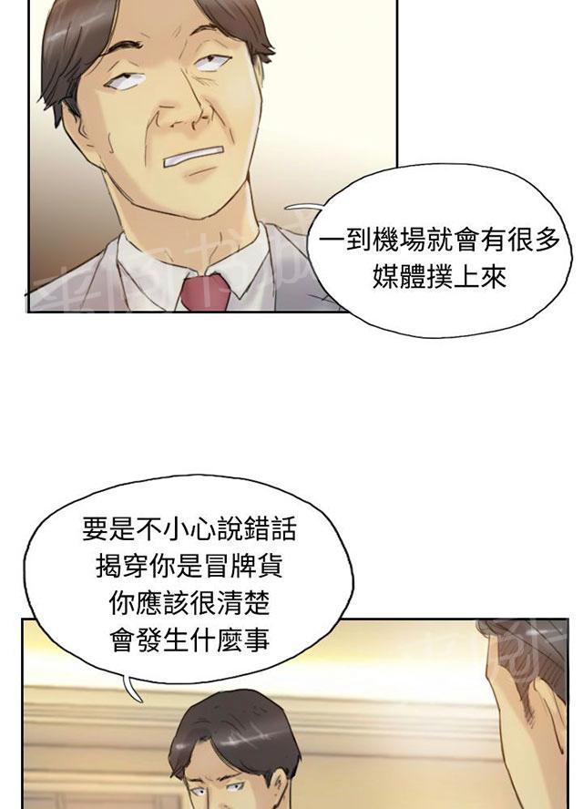 《冒牌会长》漫画最新章节第10话 妹妹免费下拉式在线观看章节第【22】张图片