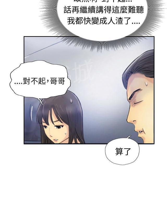 《冒牌会长》漫画最新章节第12话 尴尬境地免费下拉式在线观看章节第【33】张图片