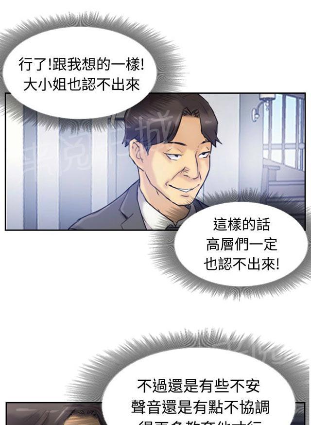 《冒牌会长》漫画最新章节第12话 尴尬境地免费下拉式在线观看章节第【32】张图片