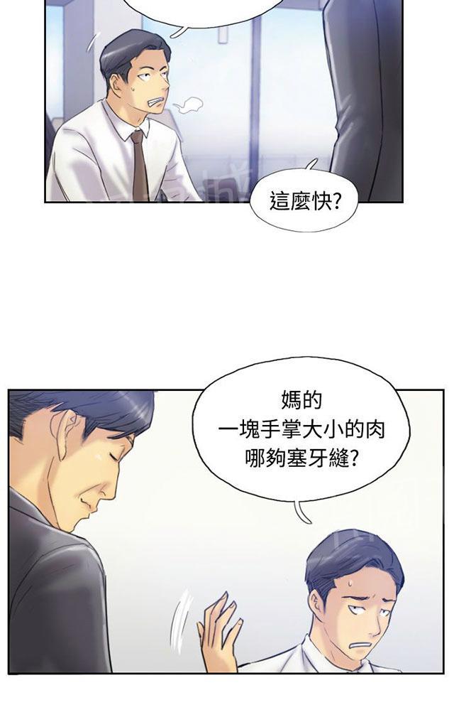 《冒牌会长》漫画最新章节第12话 尴尬境地免费下拉式在线观看章节第【26】张图片