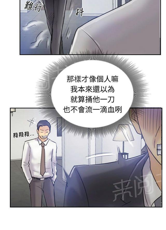 《冒牌会长》漫画最新章节第12话 尴尬境地免费下拉式在线观看章节第【15】张图片