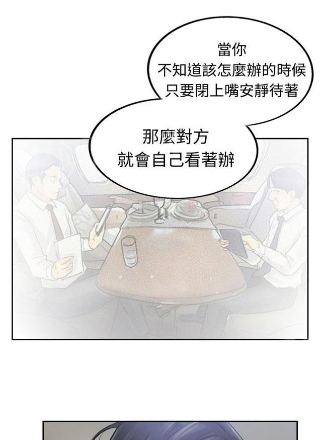 《冒牌会长》漫画最新章节第14话 对象免费下拉式在线观看章节第【20】张图片