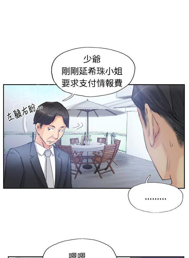 《冒牌会长》漫画最新章节第15话 费用免费下拉式在线观看章节第【24】张图片