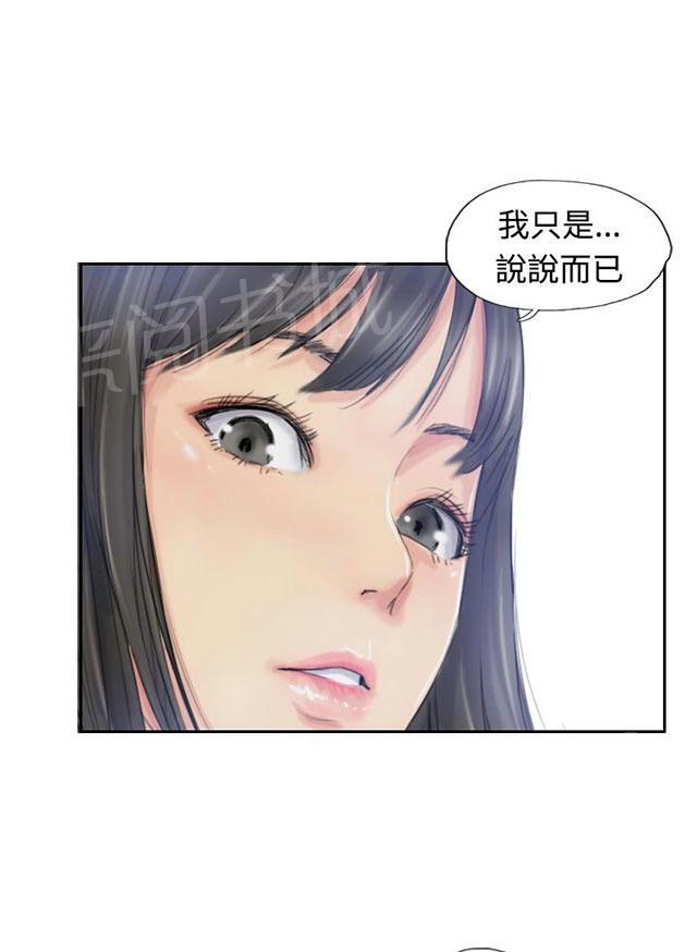 《冒牌会长》漫画最新章节第15话 费用免费下拉式在线观看章节第【11】张图片