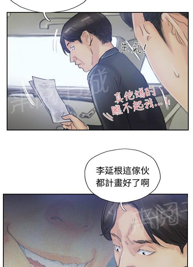 《冒牌会长》漫画最新章节第15话 费用免费下拉式在线观看章节第【2】张图片