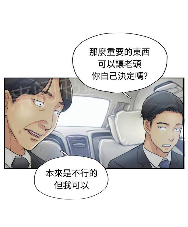 《冒牌会长》漫画最新章节第16话 抗议免费下拉式在线观看章节第【33】张图片