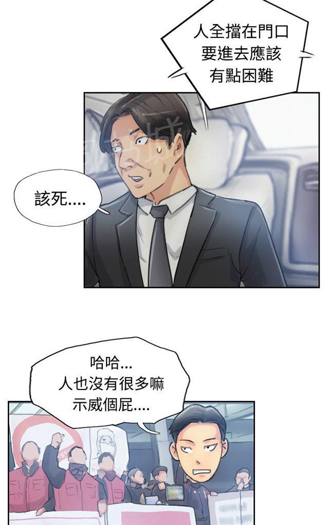 《冒牌会长》漫画最新章节第16话 抗议免费下拉式在线观看章节第【19】张图片