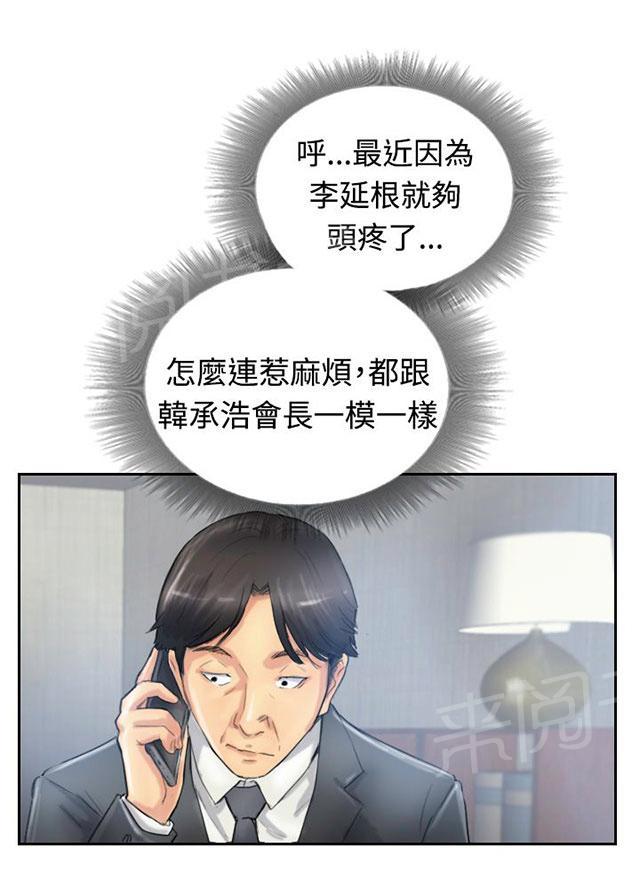 《冒牌会长》漫画最新章节第17话 谈判免费下拉式在线观看章节第【18】张图片