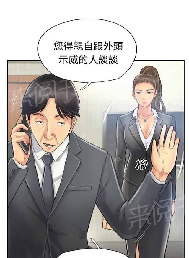 《冒牌会长》漫画最新章节第17话 谈判免费下拉式在线观看章节第【13】张图片