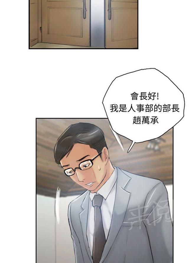 《冒牌会长》漫画最新章节第19话 解决免费下拉式在线观看章节第【15】张图片