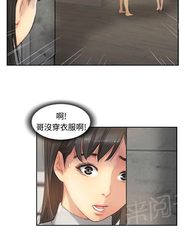 《冒牌会长》漫画最新章节第20话 妹妹偷看免费下拉式在线观看章节第【1】张图片