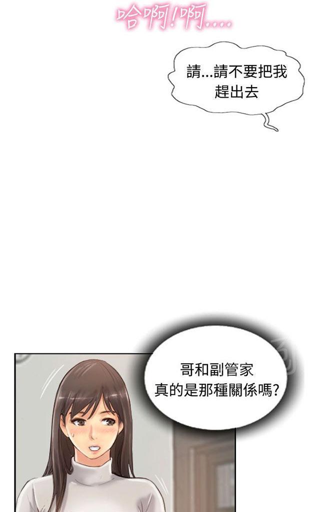 《冒牌会长》漫画最新章节第21话 奇怪的妹妹免费下拉式在线观看章节第【12】张图片