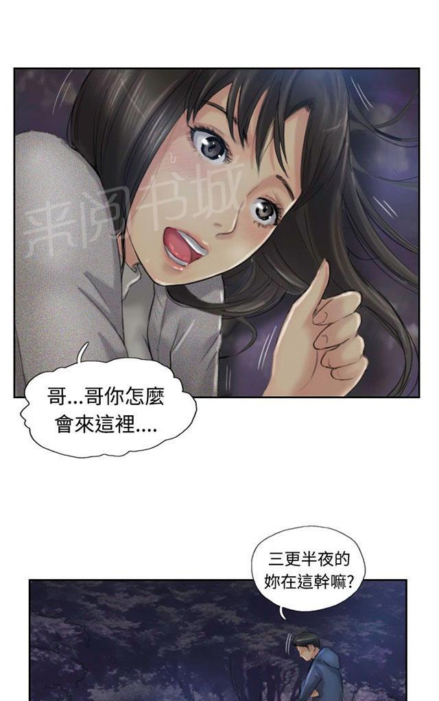 《冒牌会长》漫画最新章节第22话 夜遇免费下拉式在线观看章节第【9】张图片