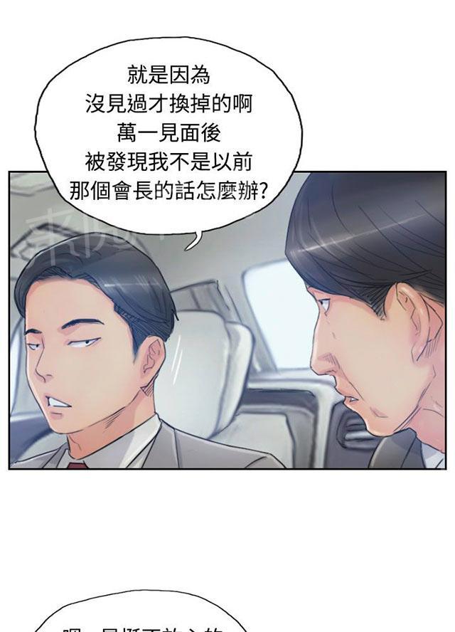 《冒牌会长》漫画最新章节第26话 拦车免费下拉式在线观看章节第【34】张图片