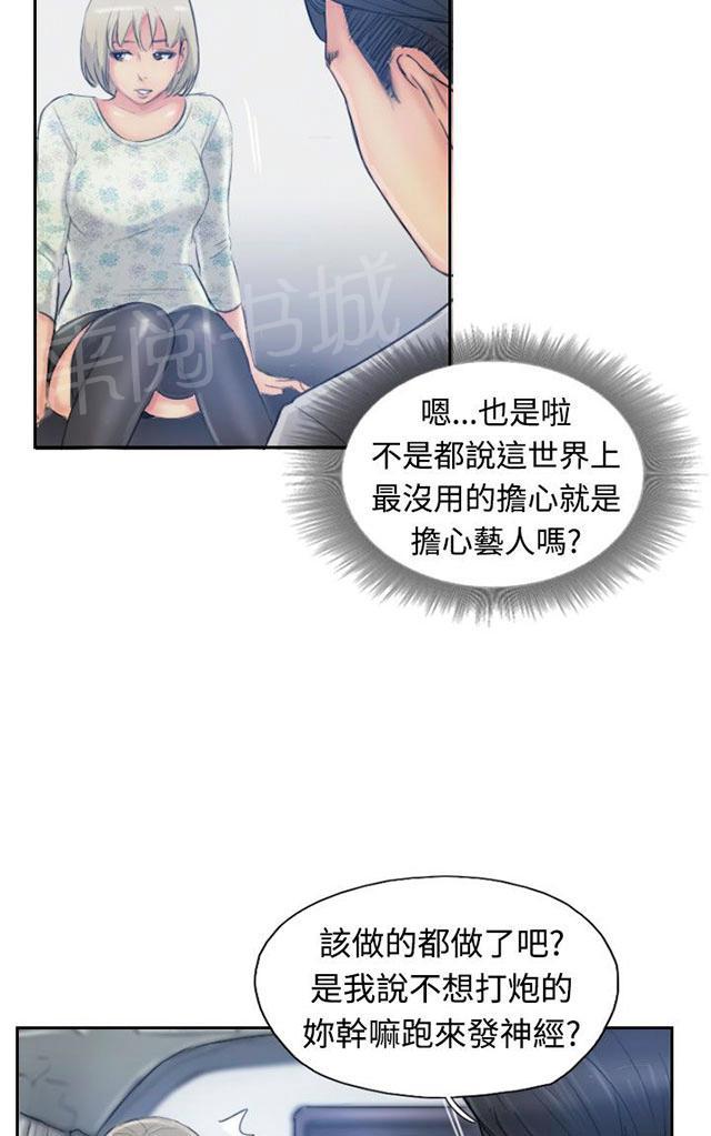 《冒牌会长》漫画最新章节第26话 拦车免费下拉式在线观看章节第【10】张图片