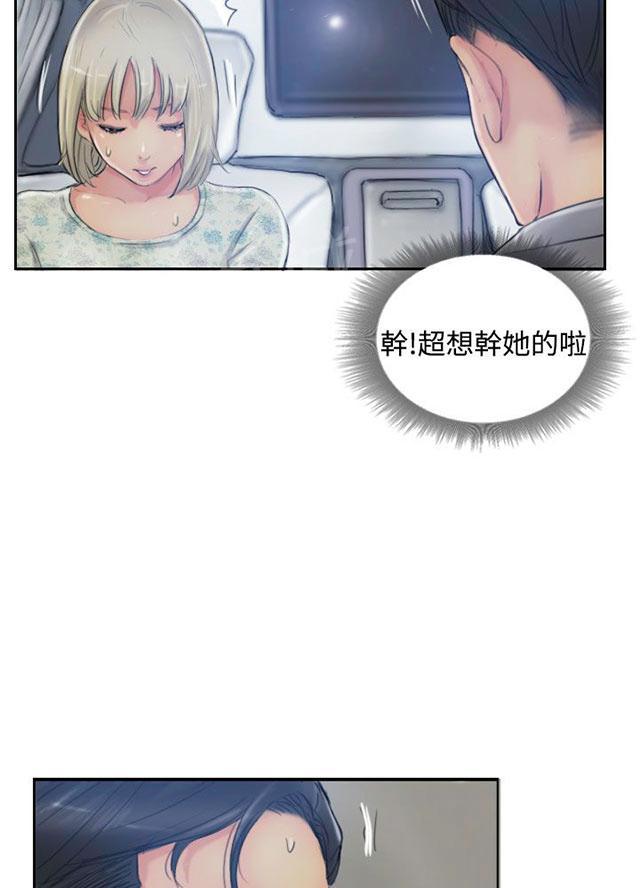 《冒牌会长》漫画最新章节第26话 拦车免费下拉式在线观看章节第【9】张图片