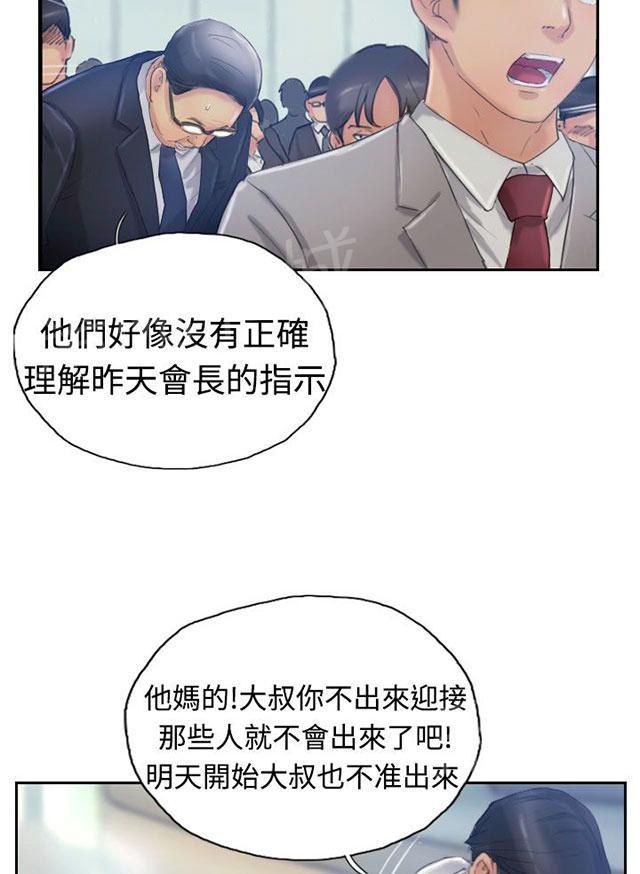 《冒牌会长》漫画最新章节第27话 波澜免费下拉式在线观看章节第【10】张图片