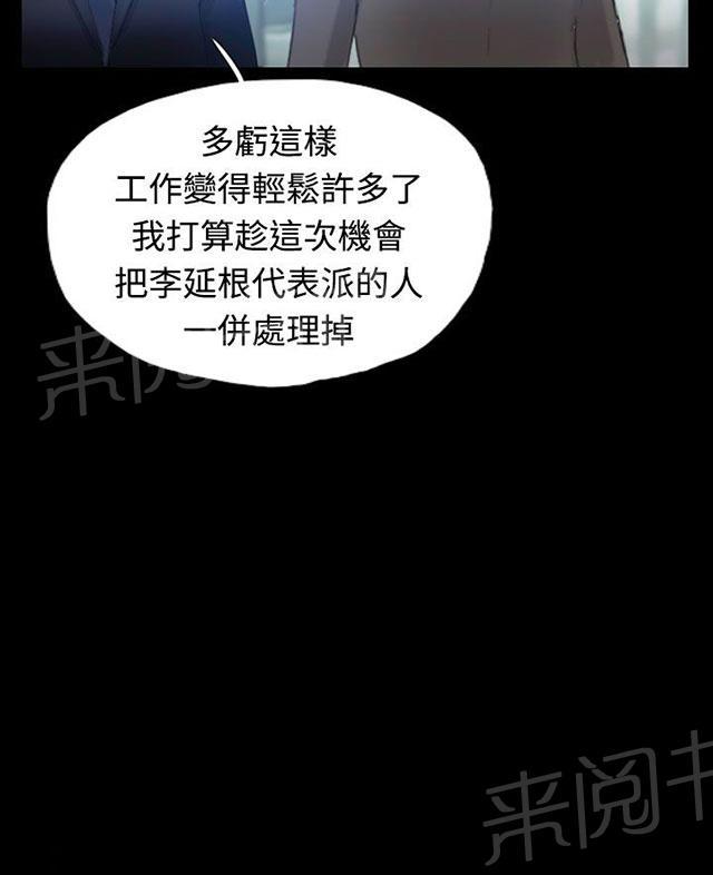 《冒牌会长》漫画最新章节第28话 会议免费下拉式在线观看章节第【16】张图片