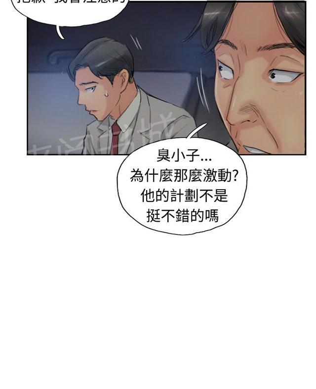 《冒牌会长》漫画最新章节第30话 观点免费下拉式在线观看章节第【17】张图片