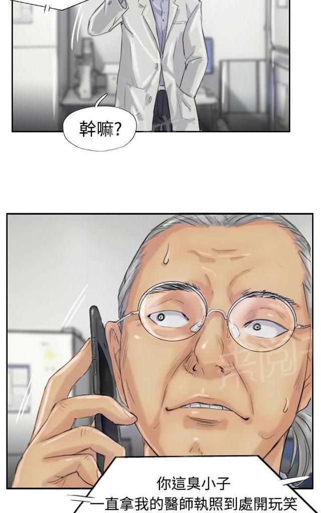 《冒牌会长》漫画最新章节第32话 制药免费下拉式在线观看章节第【22】张图片