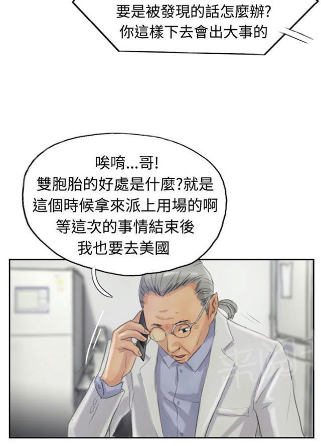 《冒牌会长》漫画最新章节第32话 制药免费下拉式在线观看章节第【21】张图片