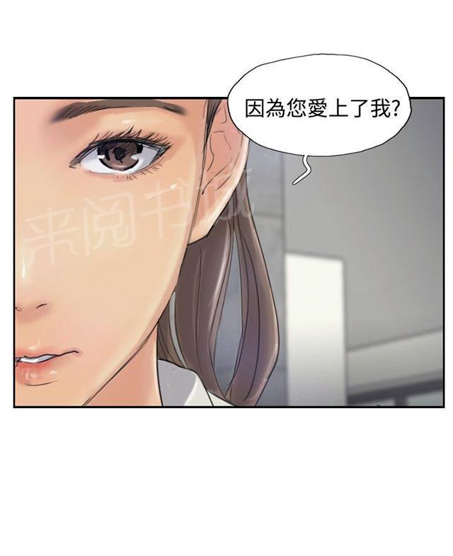 《冒牌会长》漫画最新章节第34话 爱上我免费下拉式在线观看章节第【1】张图片