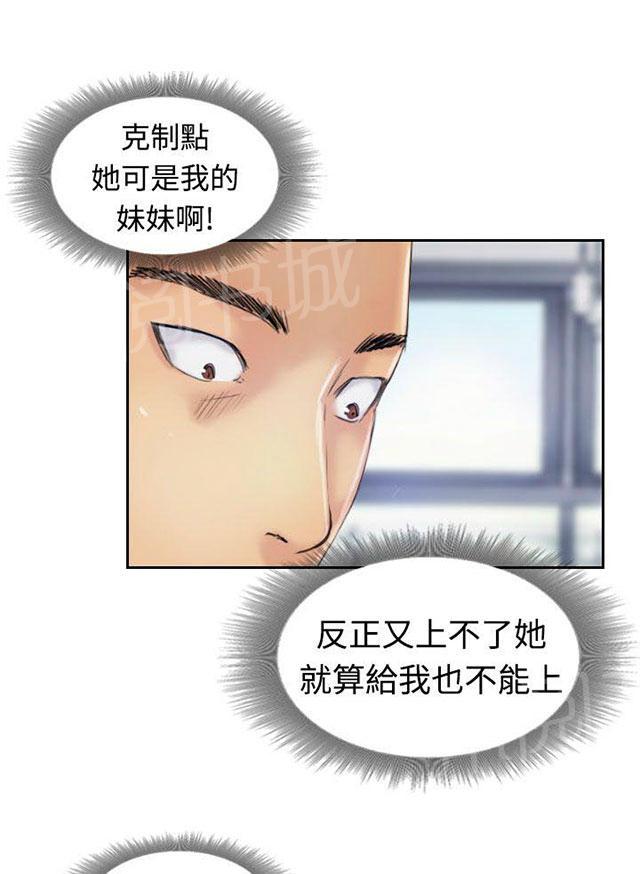 《冒牌会长》漫画最新章节第35话 奇怪的妹妹免费下拉式在线观看章节第【9】张图片