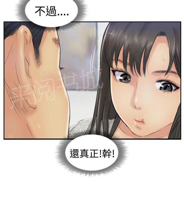 《冒牌会长》漫画最新章节第35话 奇怪的妹妹免费下拉式在线观看章节第【8】张图片