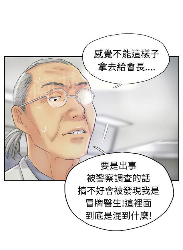 《冒牌会长》漫画最新章节第36话 变色的药剂免费下拉式在线观看章节第【30】张图片