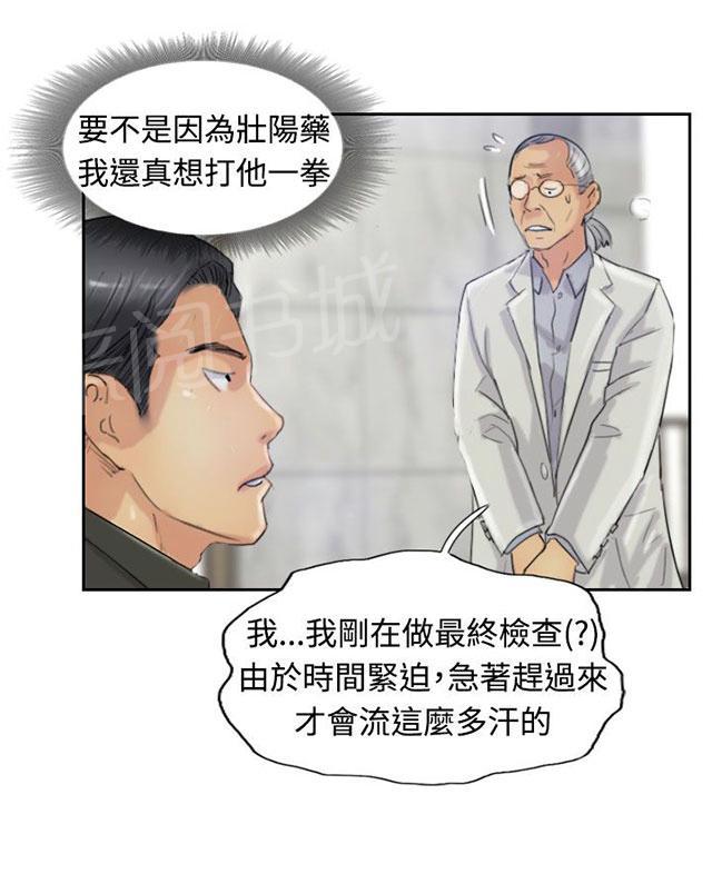 《冒牌会长》漫画最新章节第36话 变色的药剂免费下拉式在线观看章节第【13】张图片