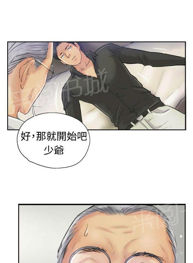 《冒牌会长》漫画最新章节第36话 变色的药剂免费下拉式在线观看章节第【2】张图片