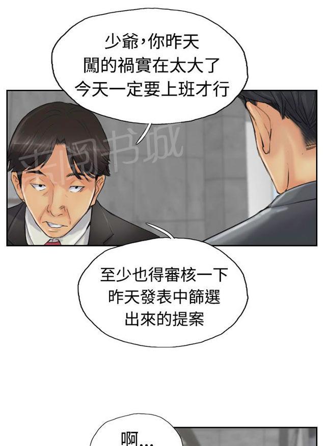 《冒牌会长》漫画最新章节第38话 梦境免费下拉式在线观看章节第【5】张图片