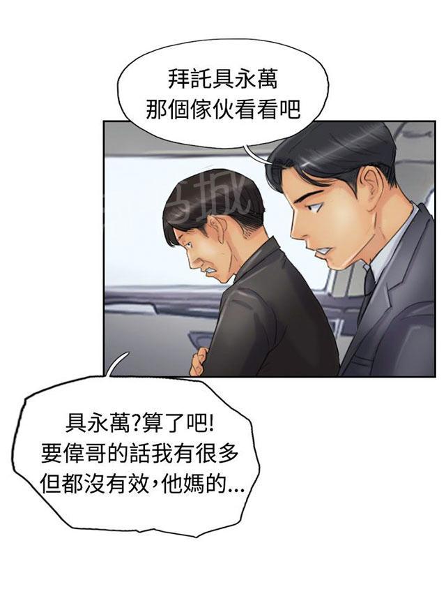 《冒牌会长》漫画最新章节第39话 记者免费下拉式在线观看章节第【17】张图片