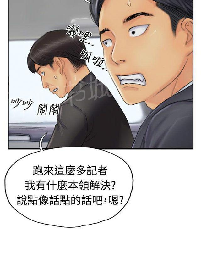 《冒牌会长》漫画最新章节第39话 记者免费下拉式在线观看章节第【1】张图片