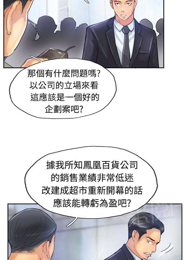 《冒牌会长》漫画最新章节第40话 摆平免费下拉式在线观看章节第【11】张图片