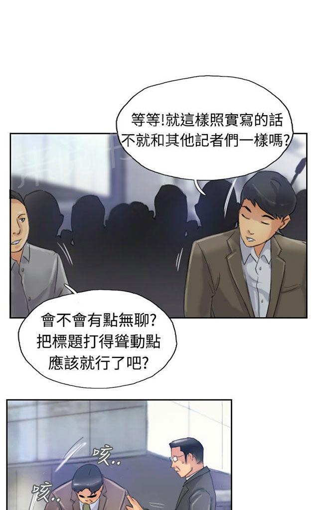 《冒牌会长》漫画最新章节第40话 摆平免费下拉式在线观看章节第【3】张图片